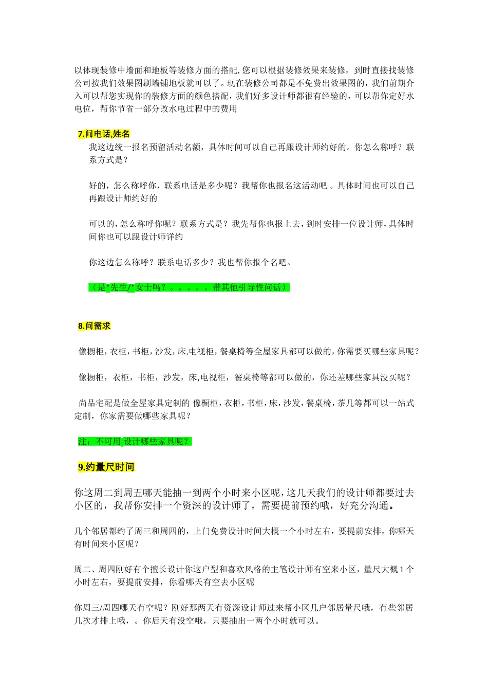 装修类客户聊天话术流程_第3页