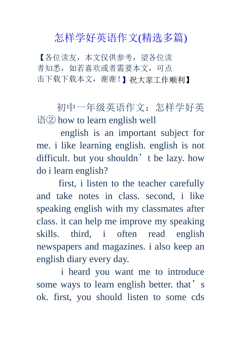 怎样学好英语作文(精选多篇)_第1页