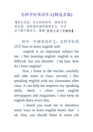 怎样学好英语作文(精选多篇)