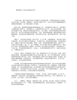 教师课改工作的自我鉴定范文