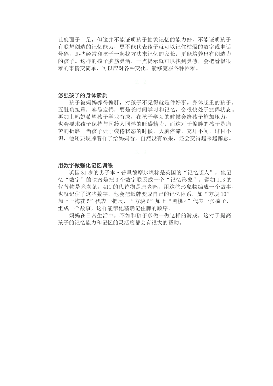 怎样训练孩子的记忆力_第2页