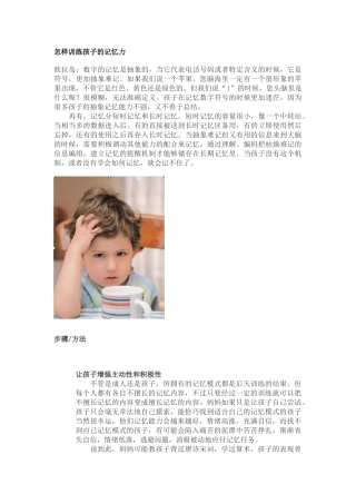 怎样训练孩子的记忆力