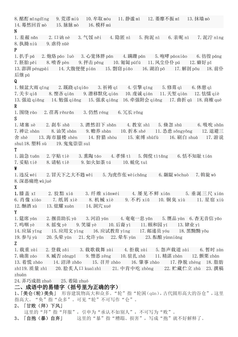 中考字音字形归纳_第2页