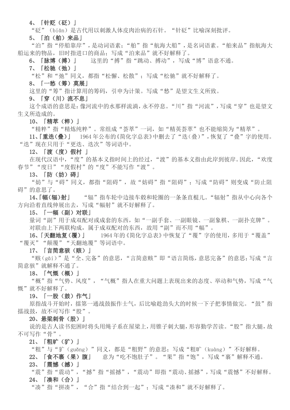 中考字音字形归纳_第3页