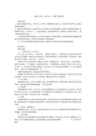 歌曲《伟人－孙中山》、粤曲《荔枝颂》