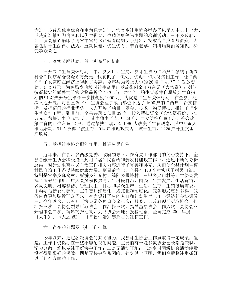 织金县计生协会年工作年终总结_第3页