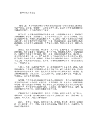 教师课改工作鉴定