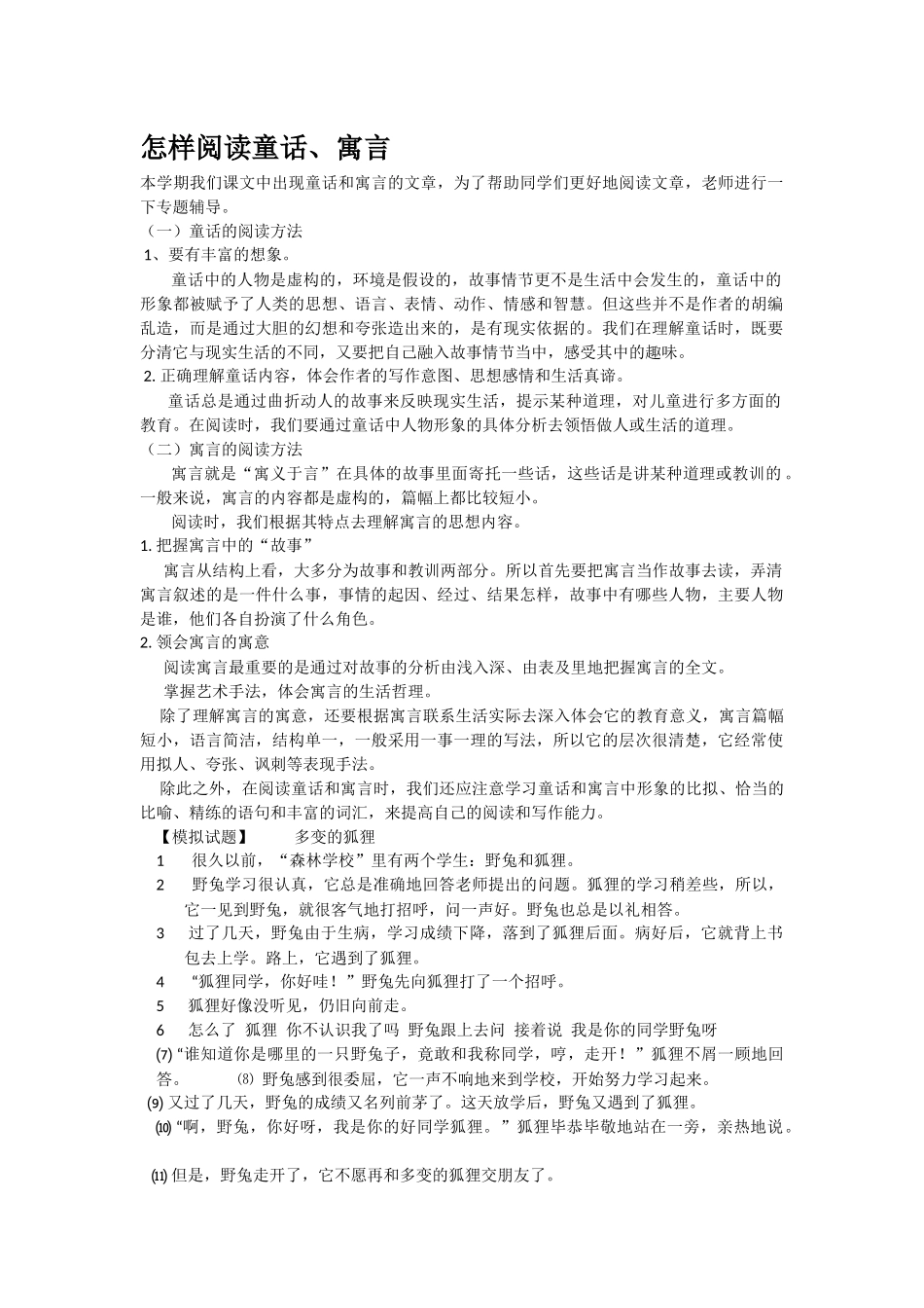 怎样阅读童话、寓言_第1页