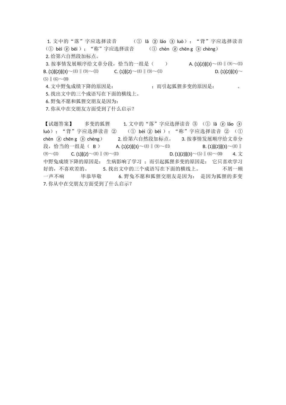 怎样阅读童话、寓言_第2页