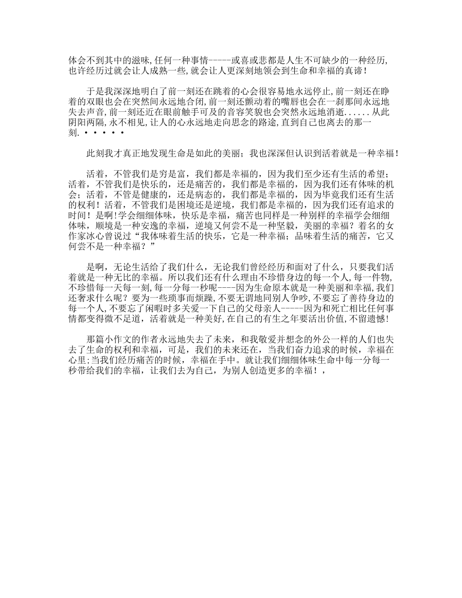 演讲稿活着就是一种幸福_第2页