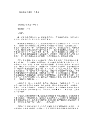 演讲稿活着就是一种幸福