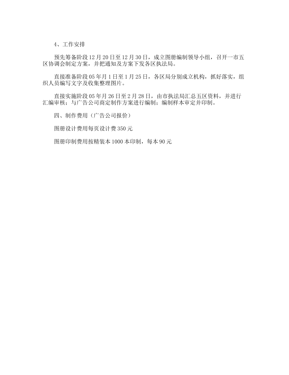 执法局图册制作方案_第2页