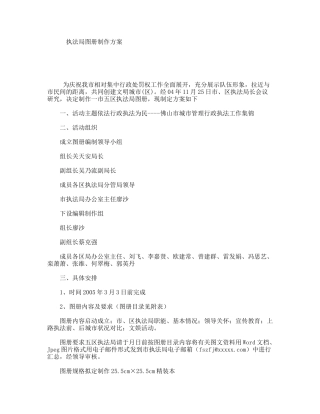 执法局图册制作方案