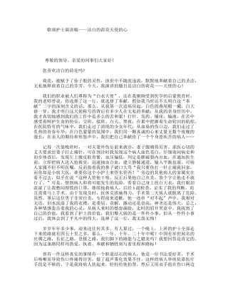 歌颂护士演讲稿——洁白的荷花天使的心