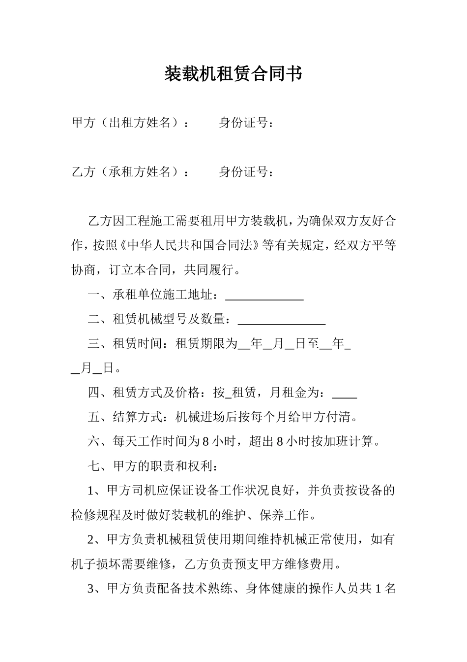 装载机租赁合同书_第1页