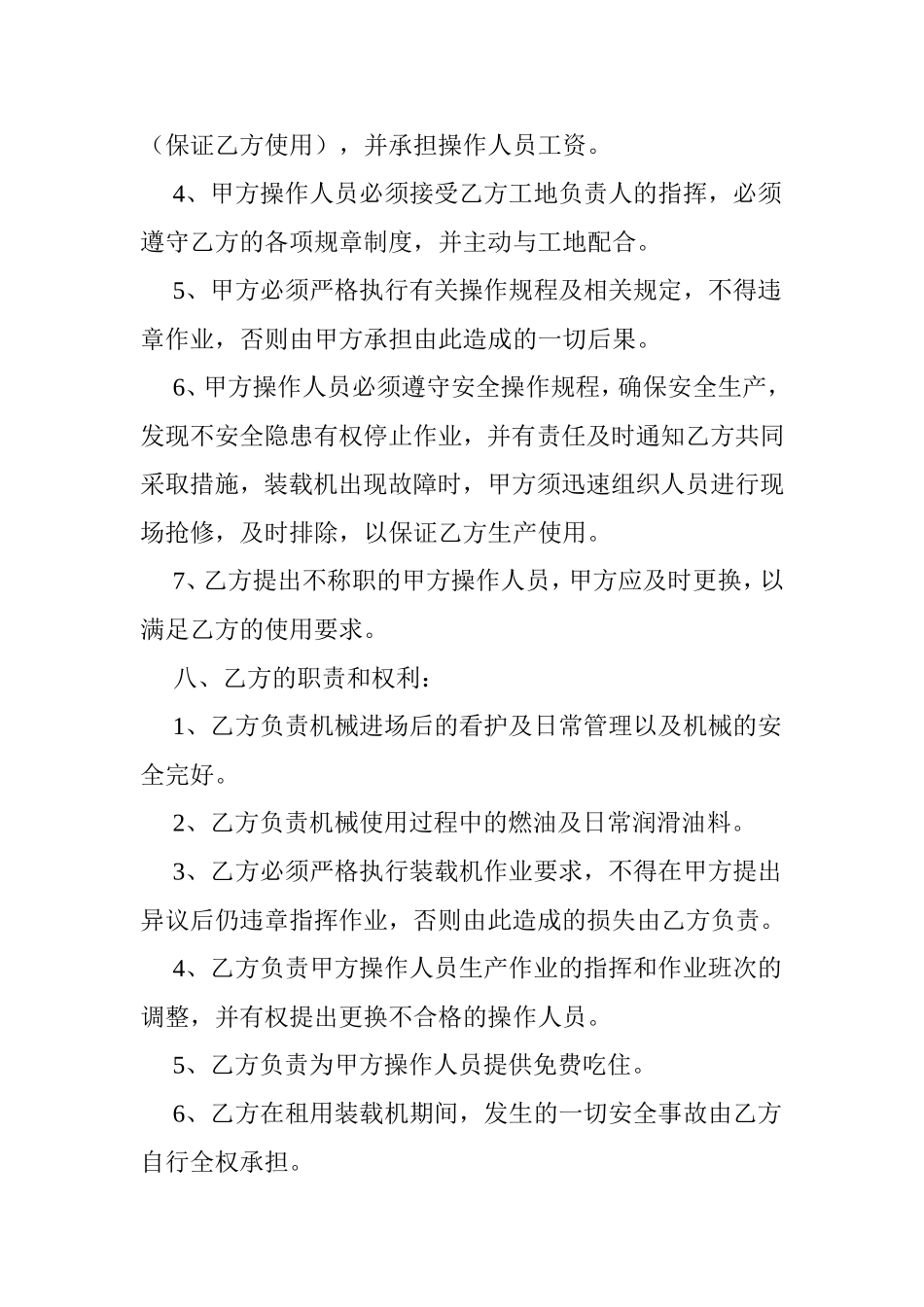 装载机租赁合同书_第2页