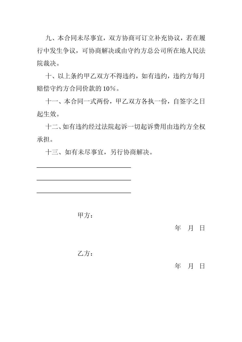 装载机租赁合同书_第3页