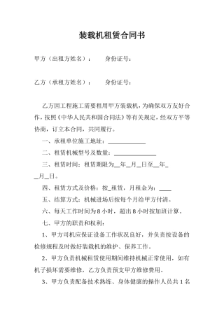 装载机租赁合同书