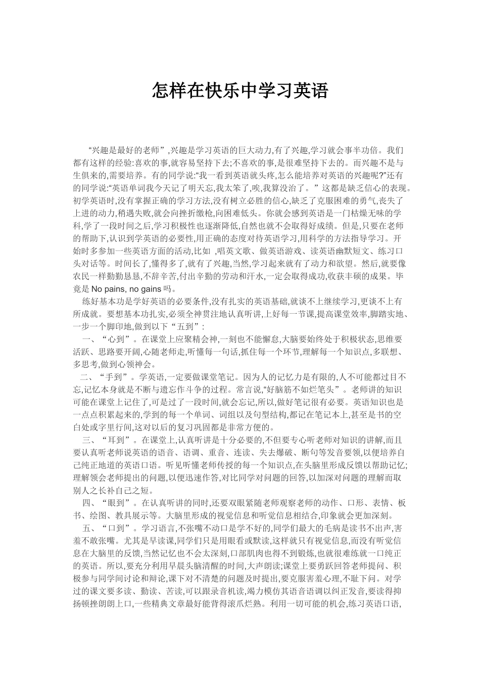 怎样在快乐中学习英语_第1页