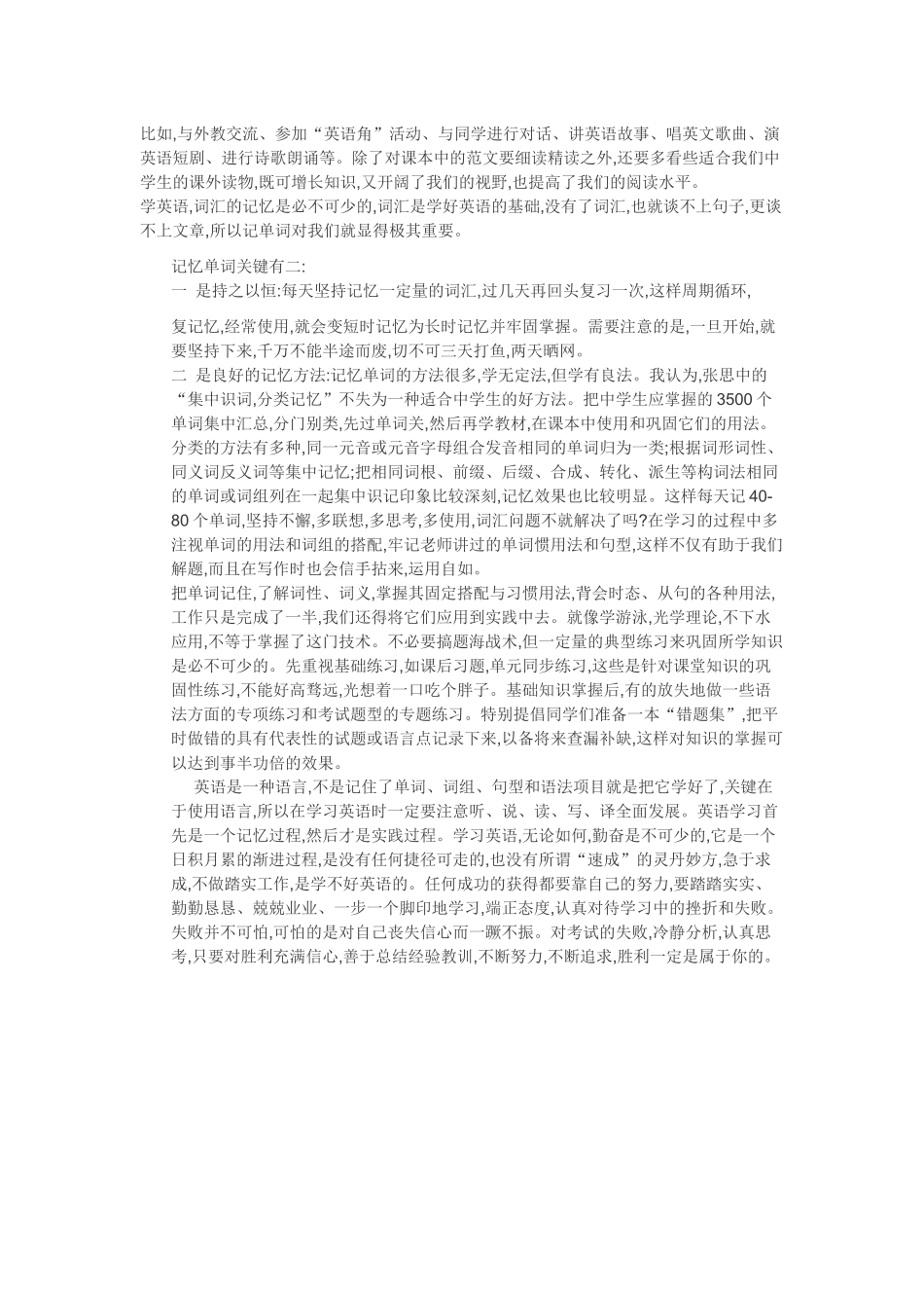 怎样在快乐中学习英语_第2页