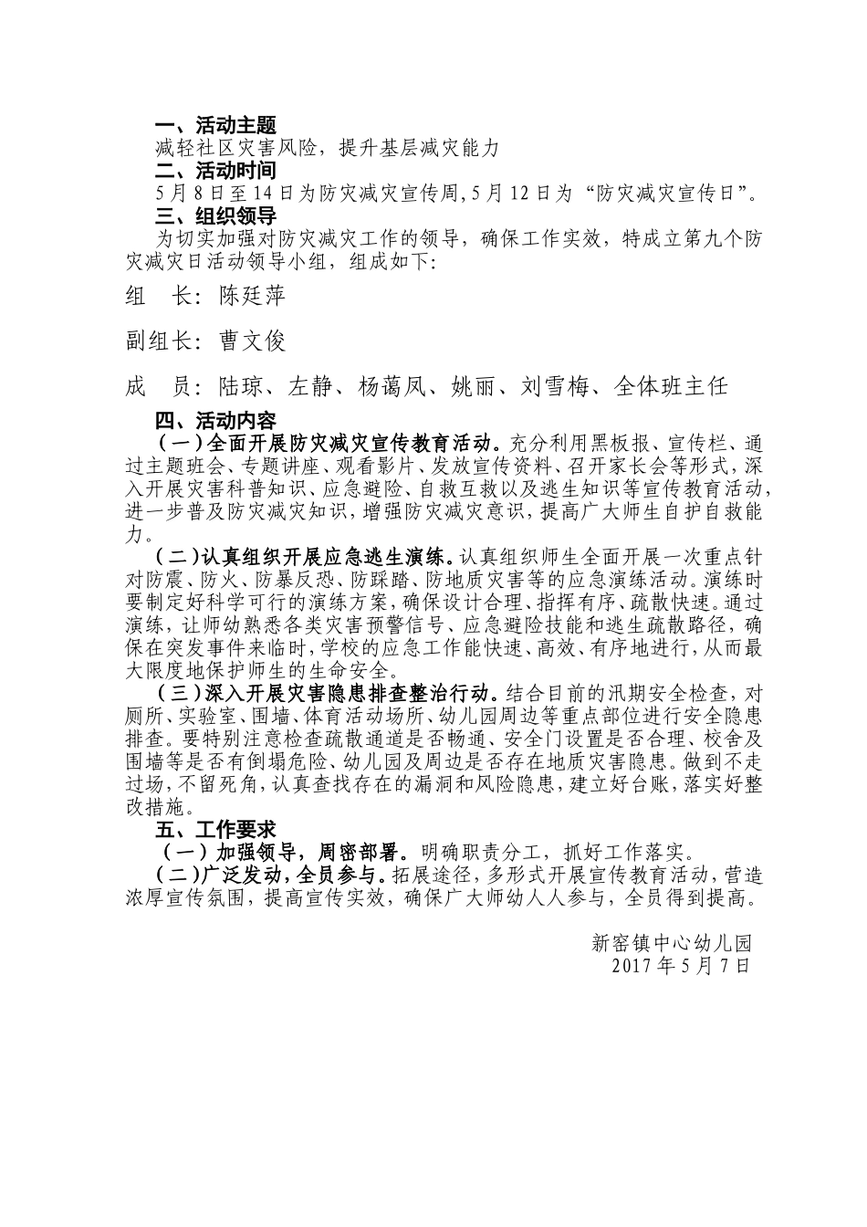 新窑镇中心幼儿园“防灾减灾日”活动_第2页