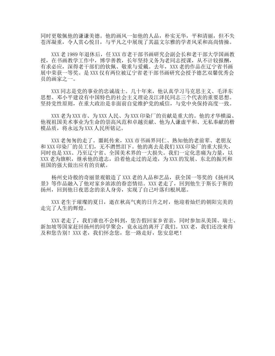 追悼大会上的悼词_第2页