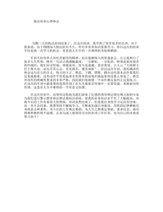 执法培训心得体会