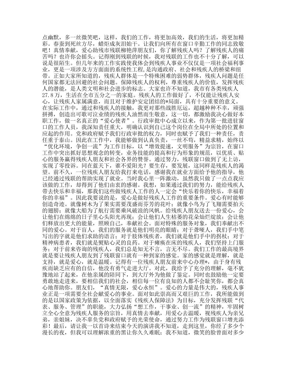 演讲稿集-我为窗口添光彩（二）_第3页