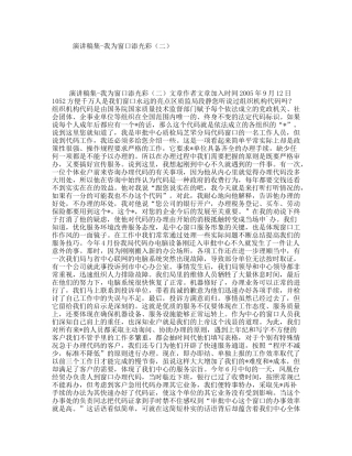 演讲稿集-我为窗口添光彩（二）