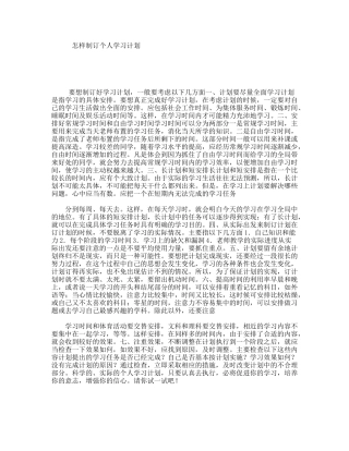 怎样制订个人学习计划