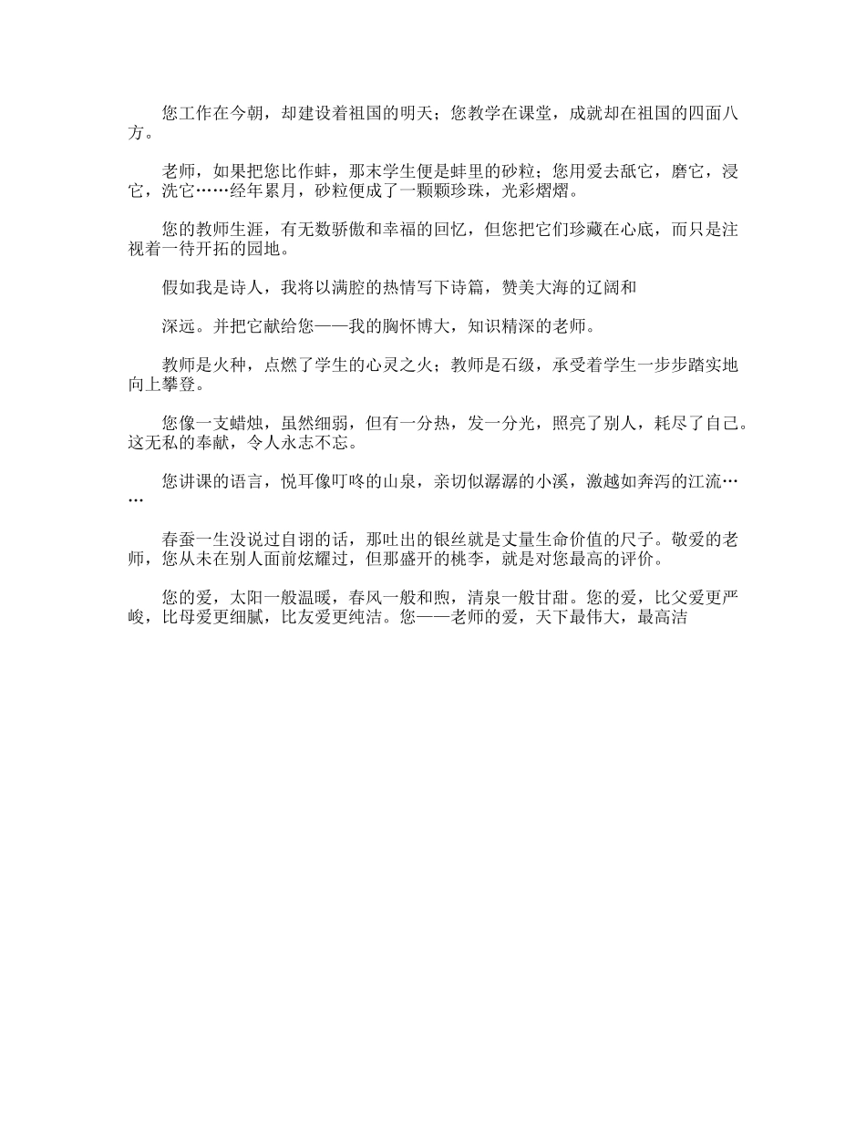 歌颂教师演讲稿——您像一支红烛_第2页