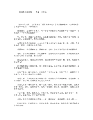 歌颂教师演讲稿——您像一支红烛