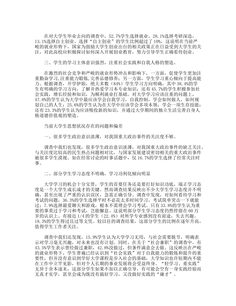 新一代大学生学生思想动态_第2页