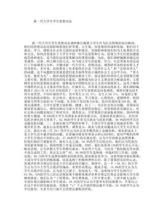 新一代大学生学生思想动态