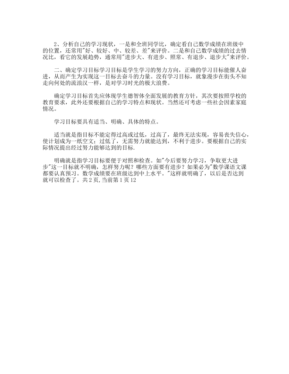 怎样制订学习计划_第2页