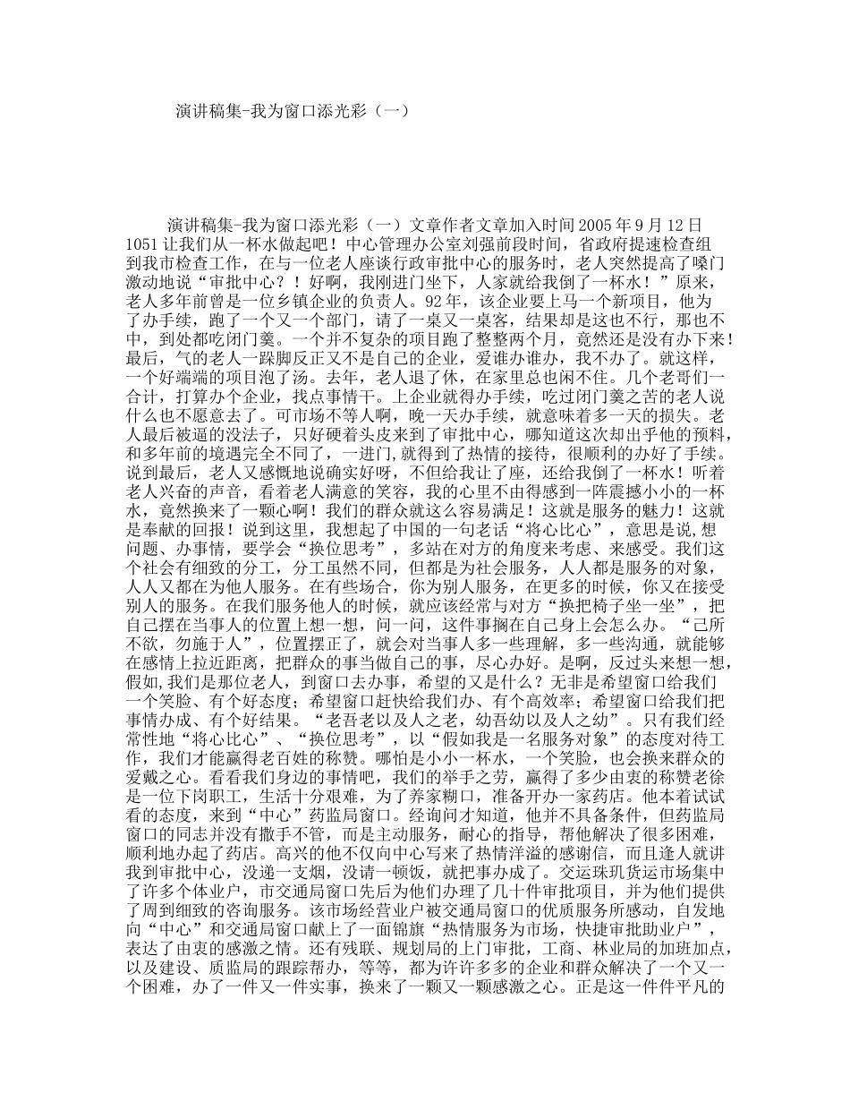 演讲稿集-我为窗口添光彩（一）_第1页