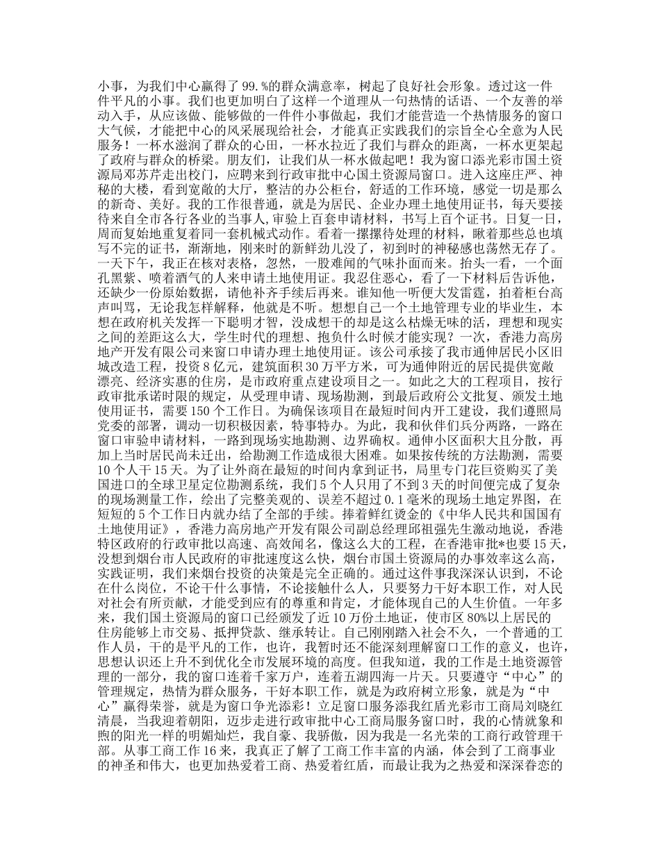 演讲稿集-我为窗口添光彩（一）_第2页