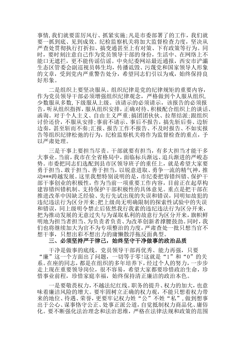 新一届领导班子任前集体谈心谈话会讲话材料_第2页