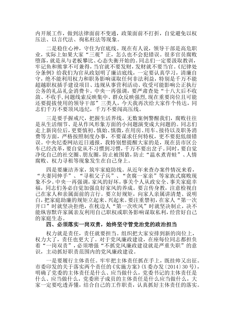 新一届领导班子任前集体谈心谈话会讲话材料_第3页