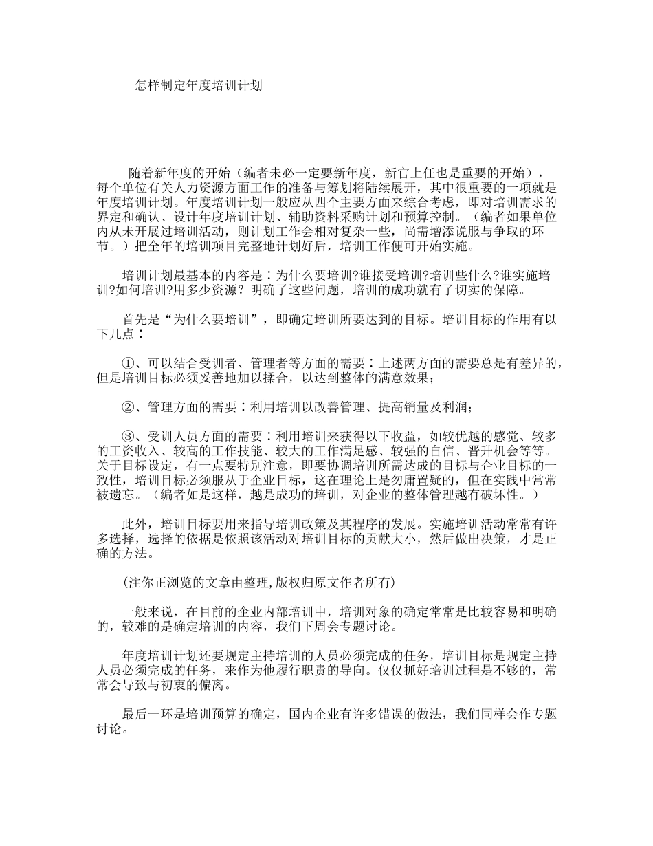 怎样制定年度培训计划_第1页