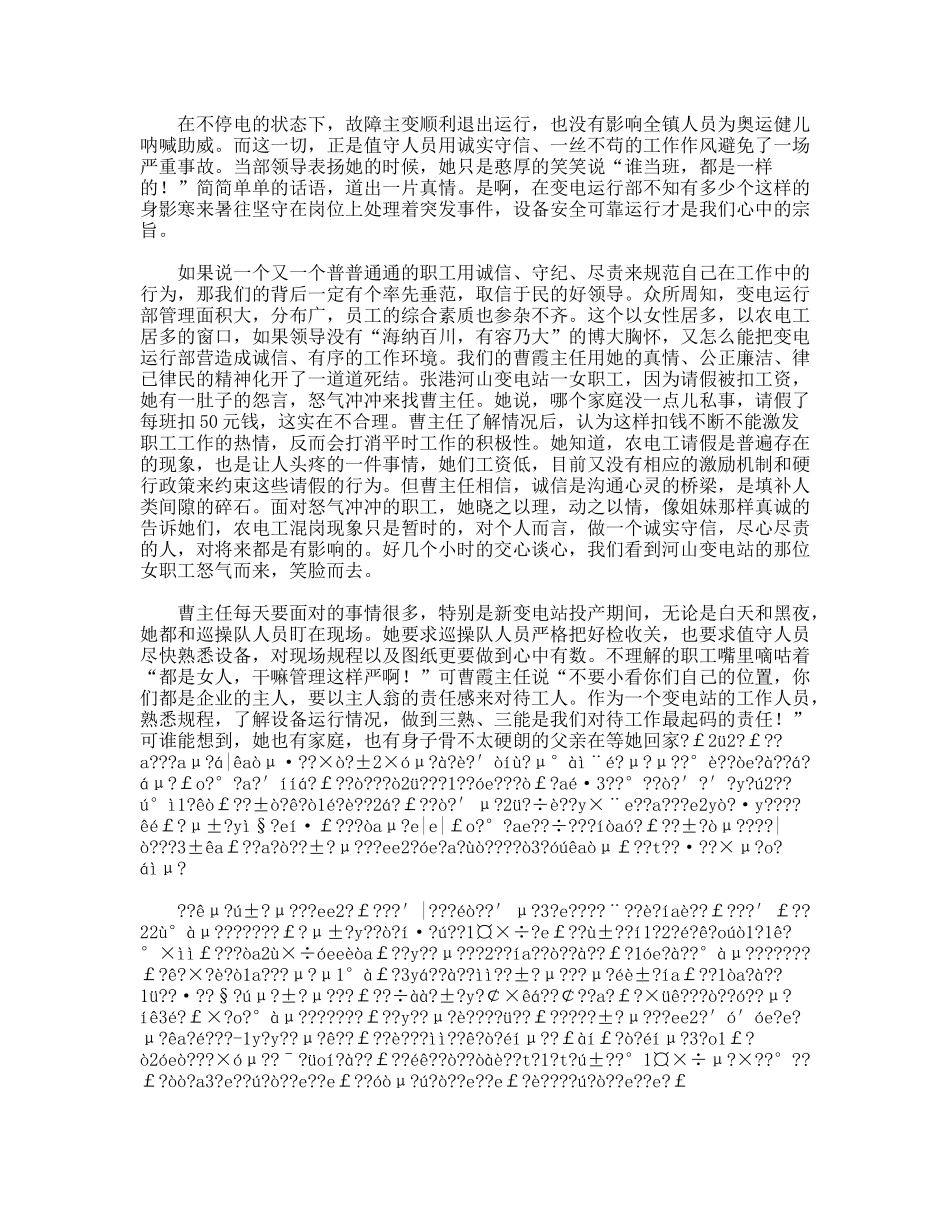 演讲稿坚守职业的忠诚_第2页