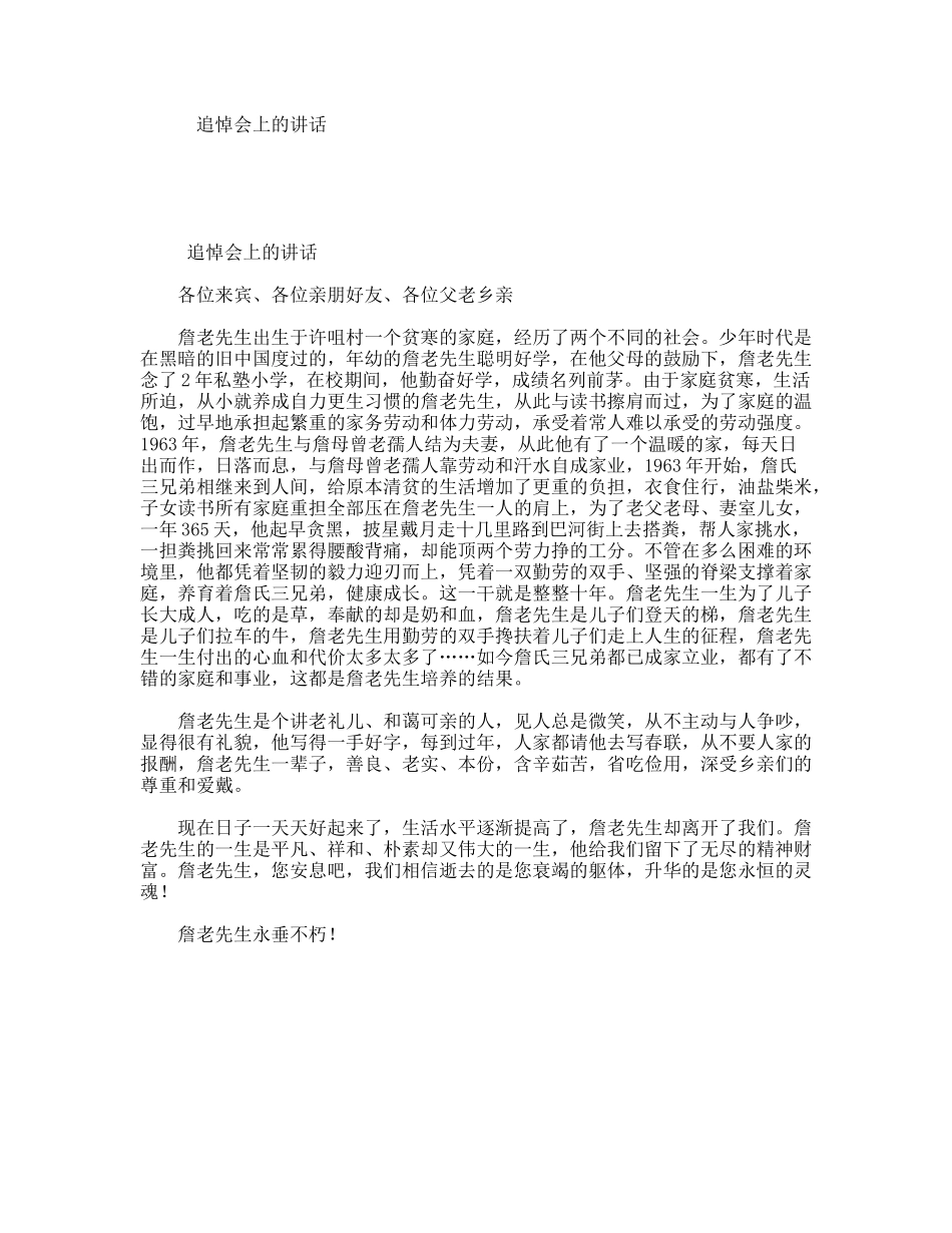 追悼会上的讲话_第1页