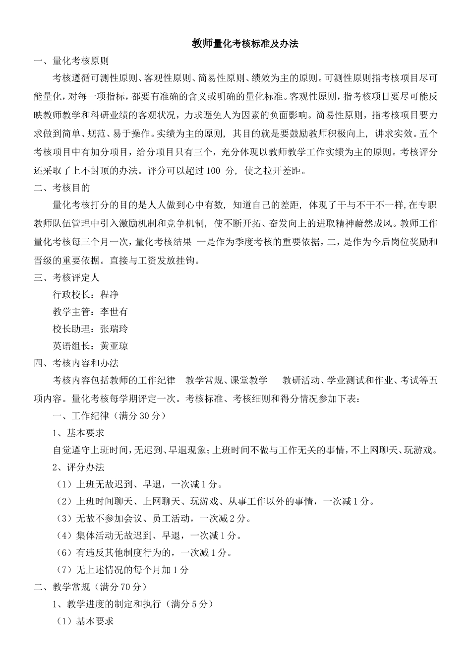 教师量化考核标准及办法_第1页