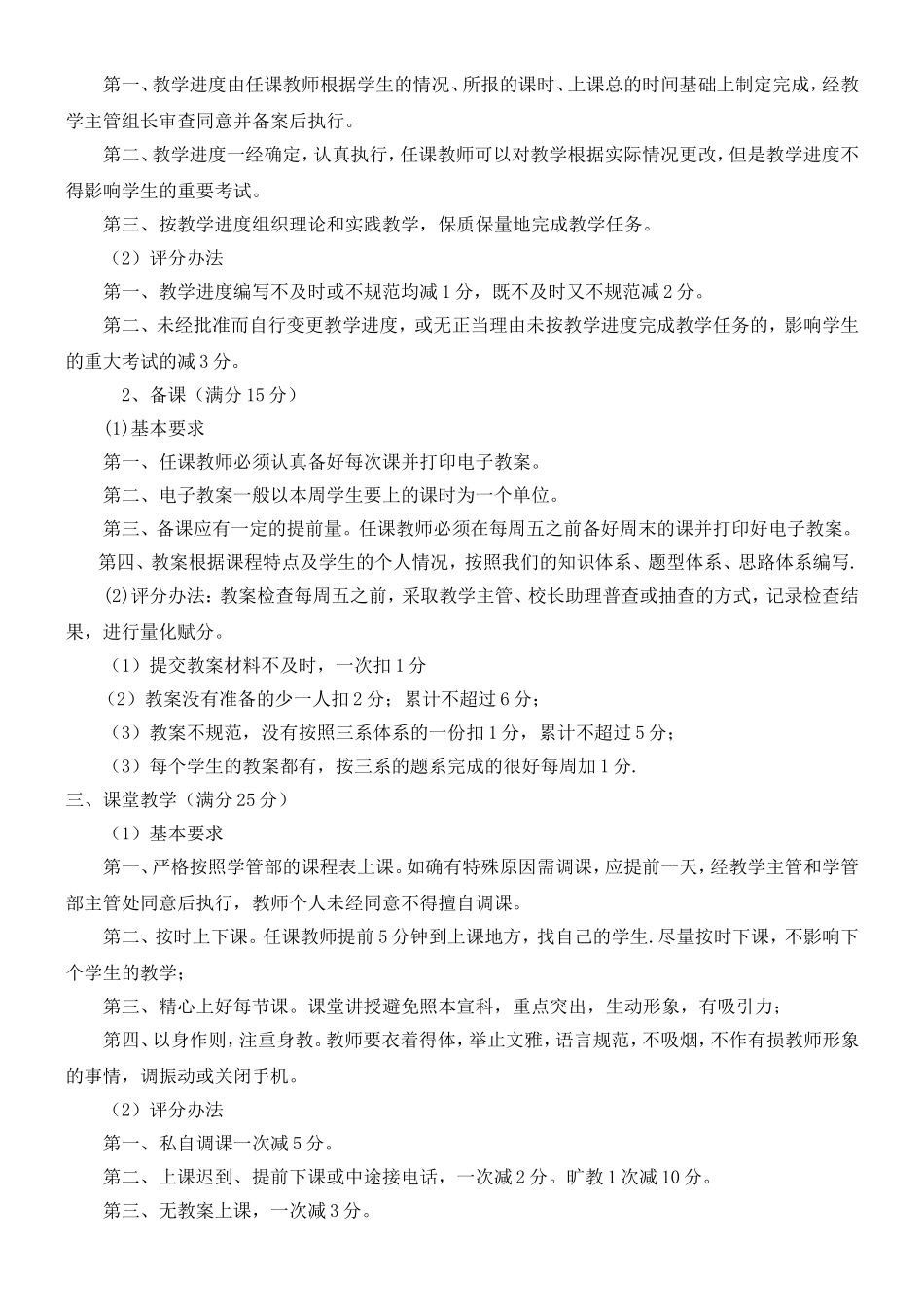 教师量化考核标准及办法_第2页