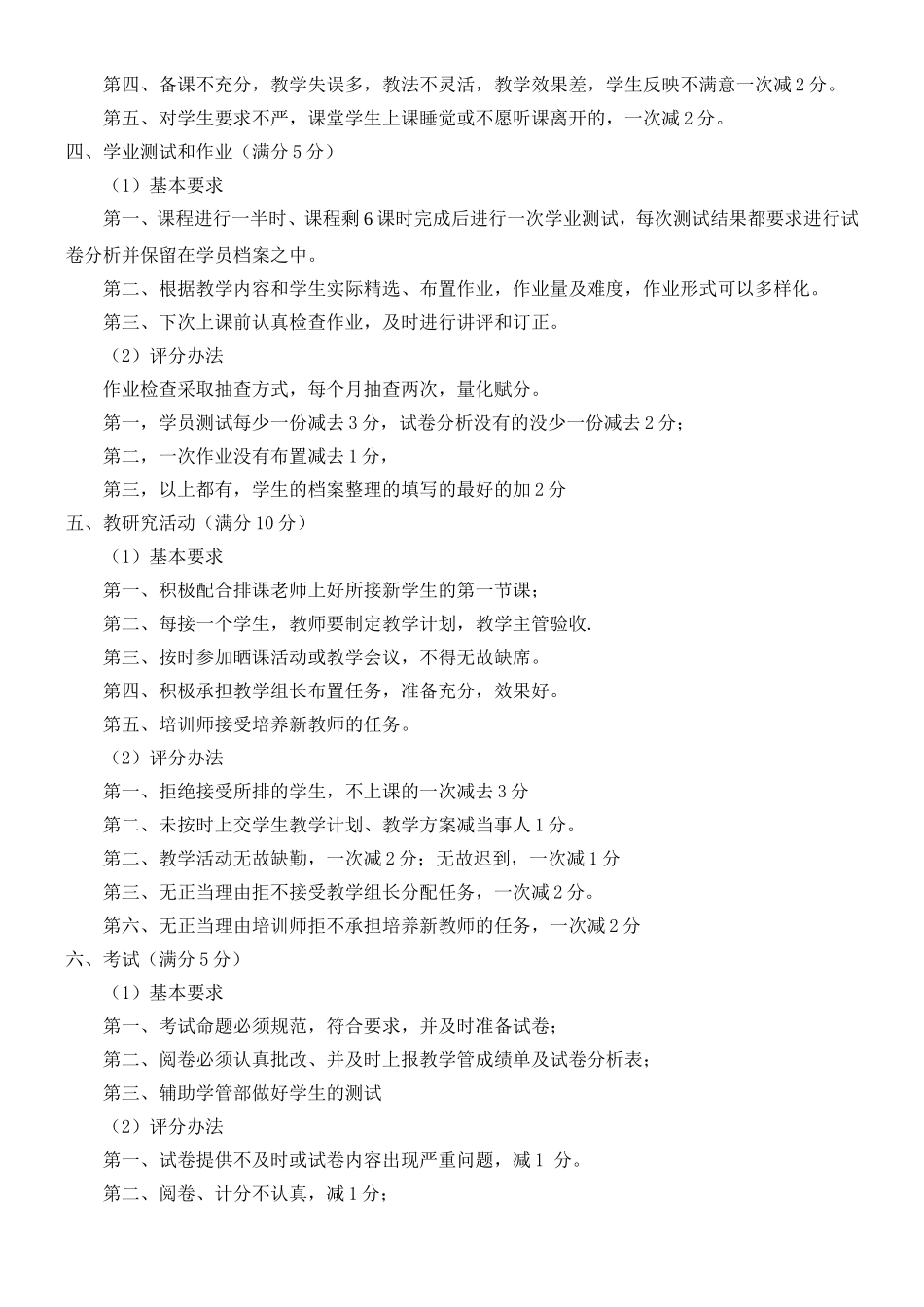 教师量化考核标准及办法_第3页