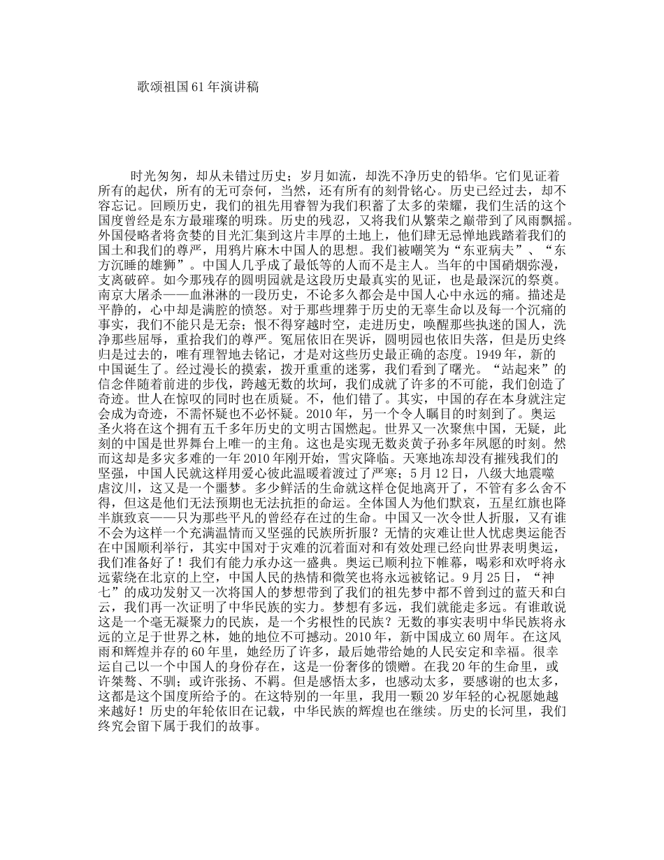 歌颂祖国61年演讲稿_第1页