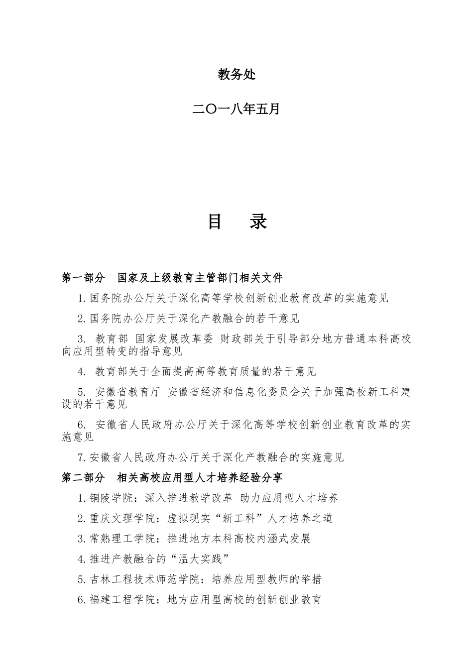 新一轮教育教学思想观念大讨论_第2页