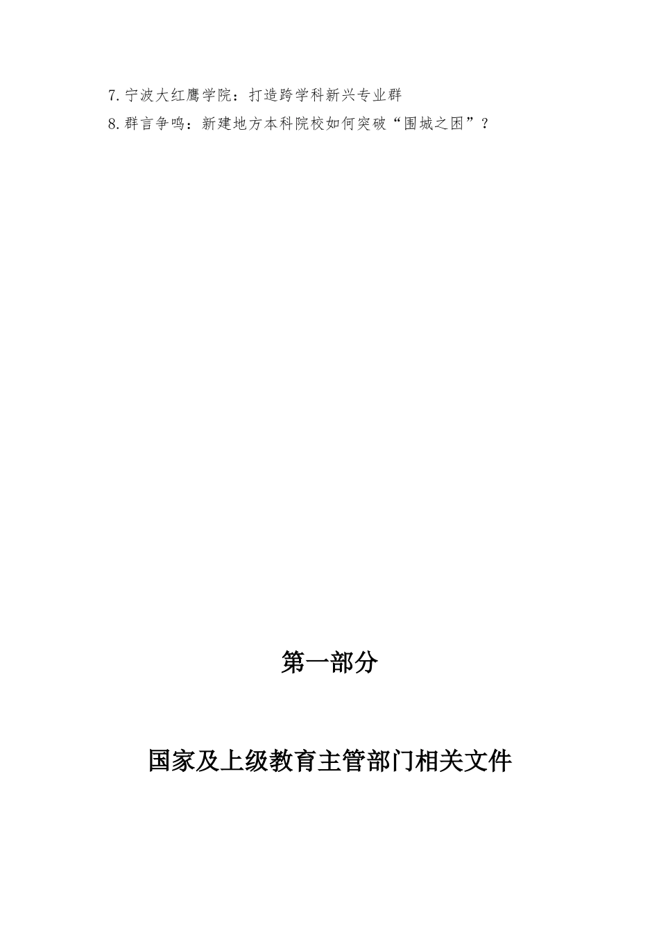 新一轮教育教学思想观念大讨论_第3页