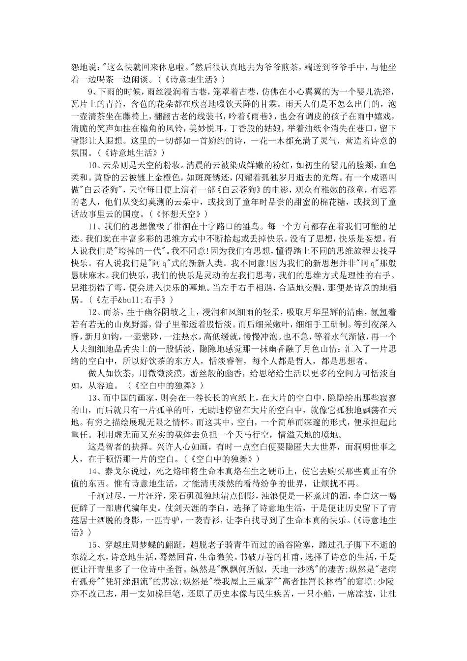 演讲稿经典开场白大全_第2页