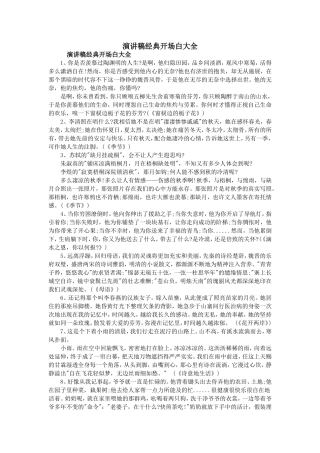 演讲稿经典开场白大全